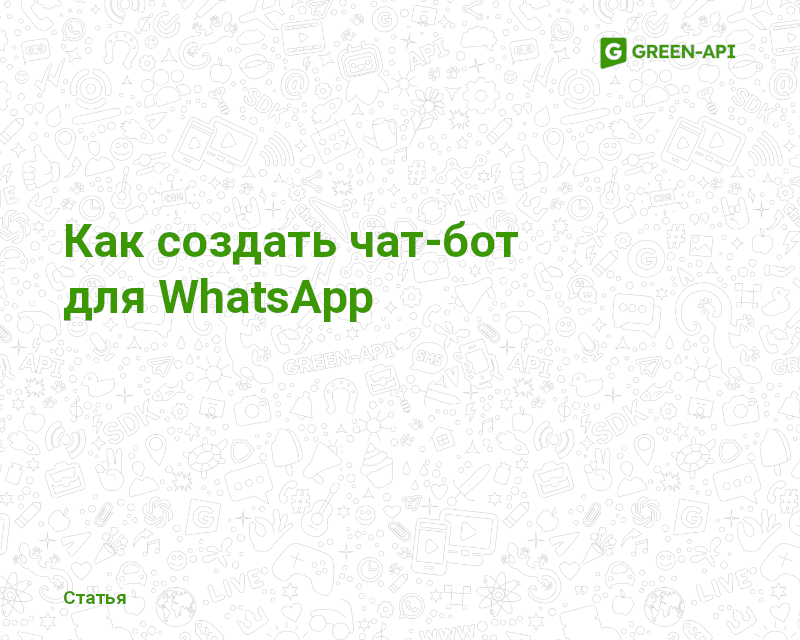 How to create a WhatsApp chatbot