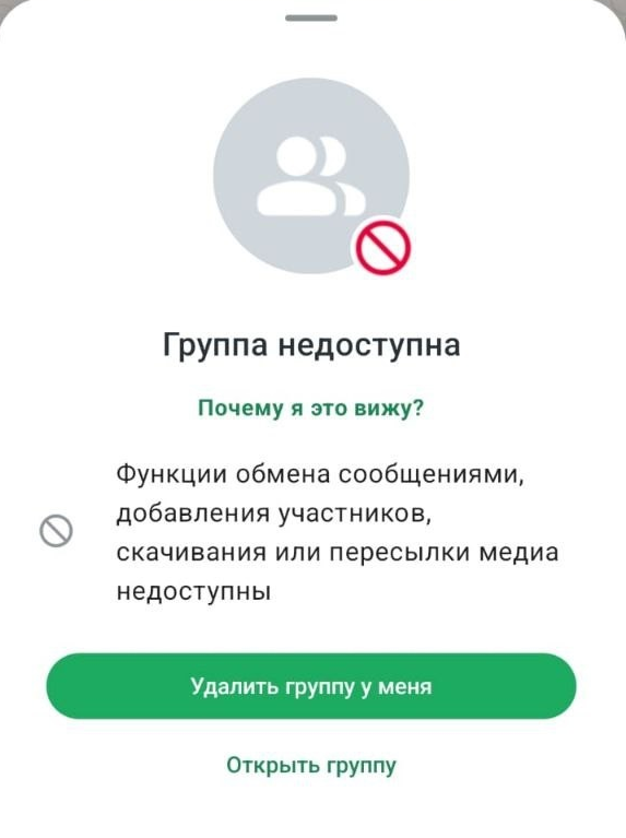 Блокировка группы