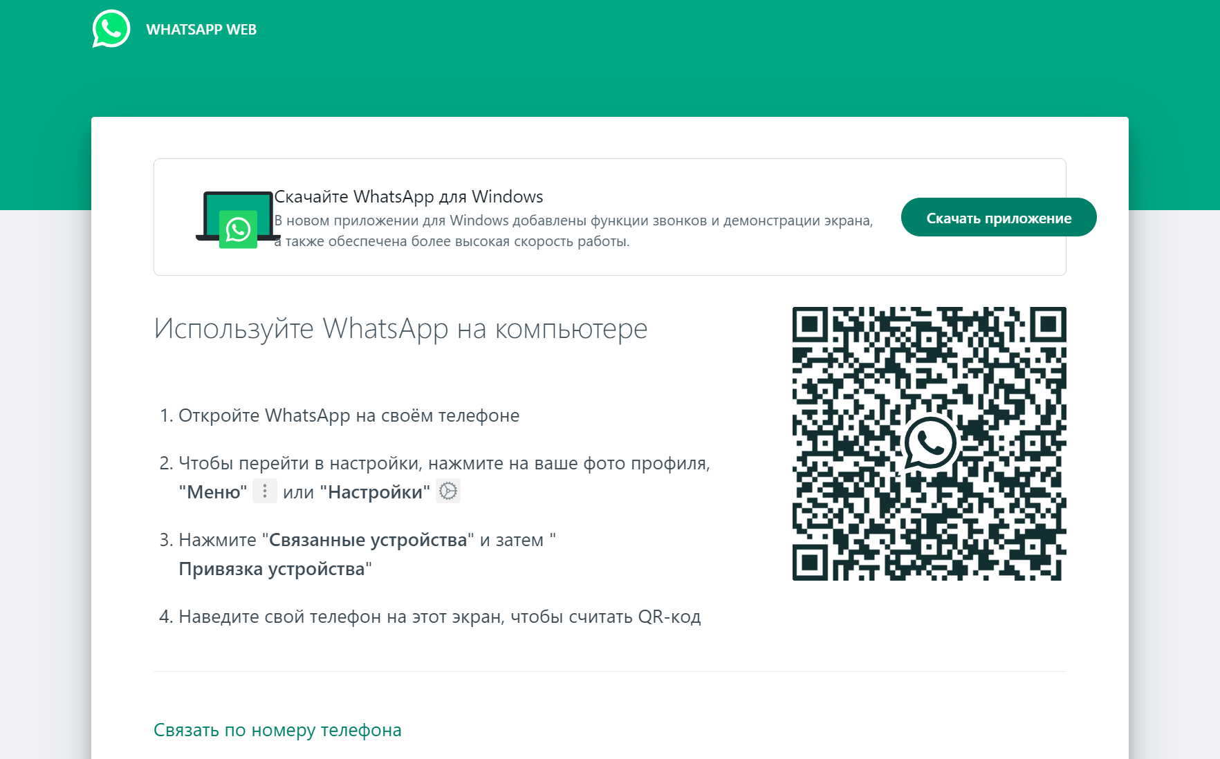  WhatsApp QR GREEN API