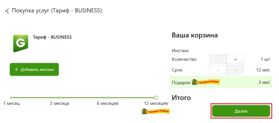 Paying for an instance from the balance