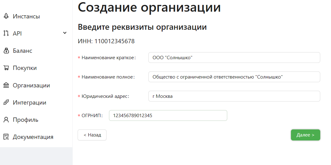 Filling in the organization information