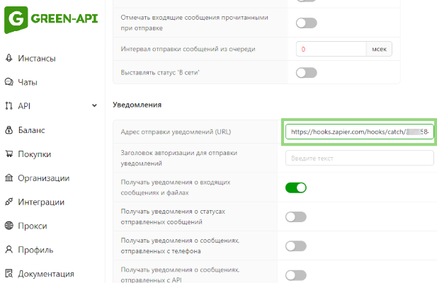 Изображение добавления ссылки на Webhook сервер