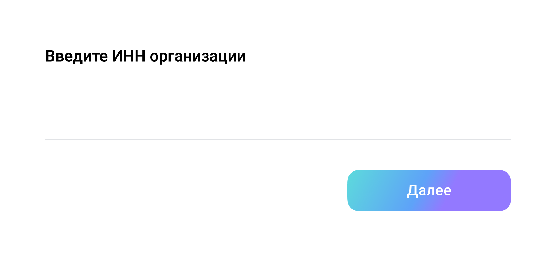 введите инн