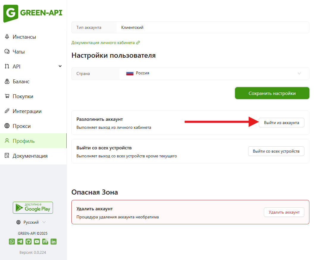 Разлогинить