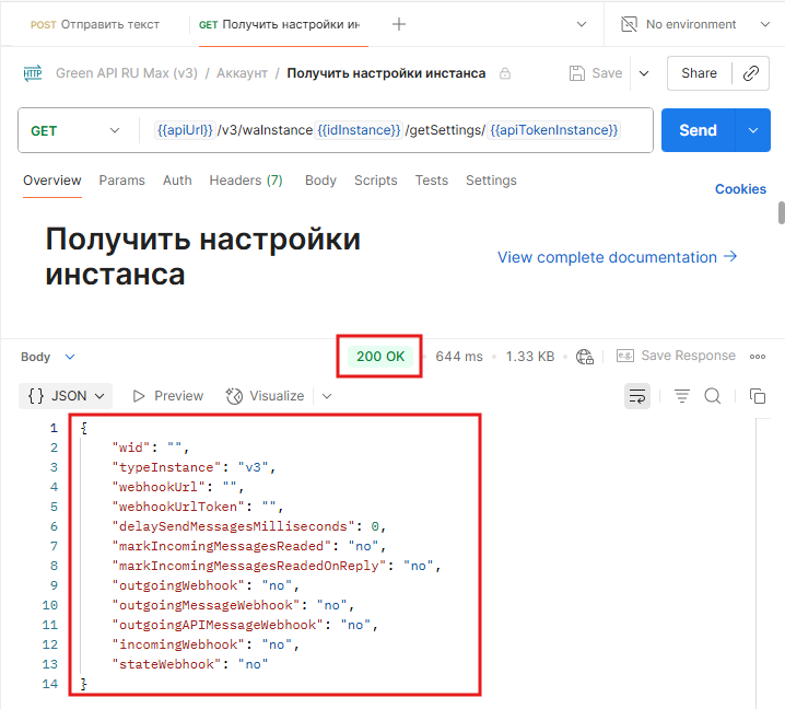 Параметры