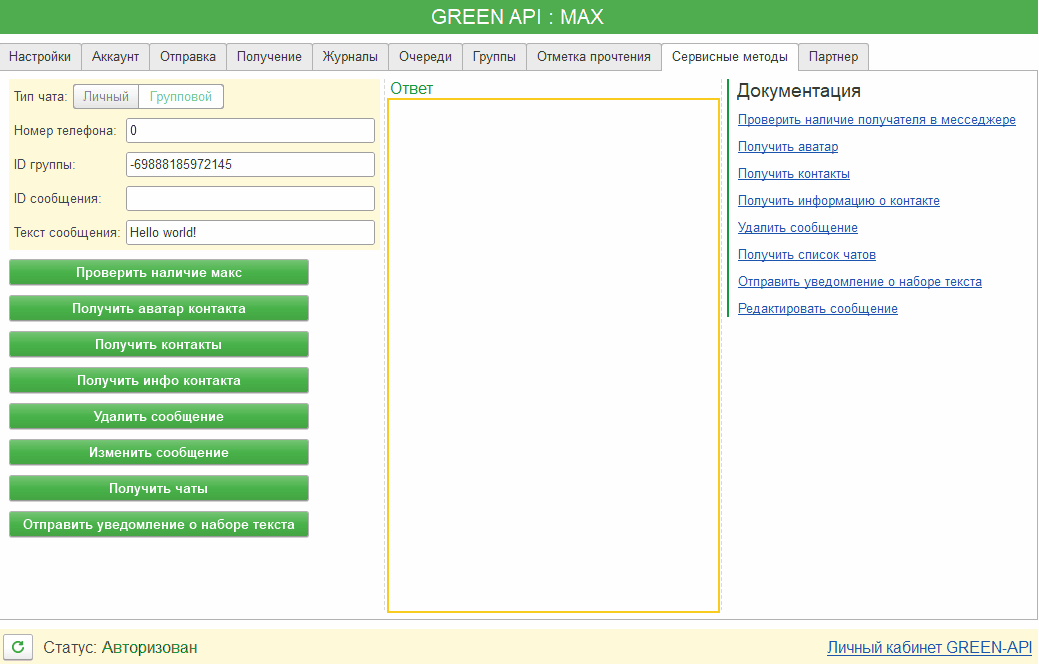 получить-контакты