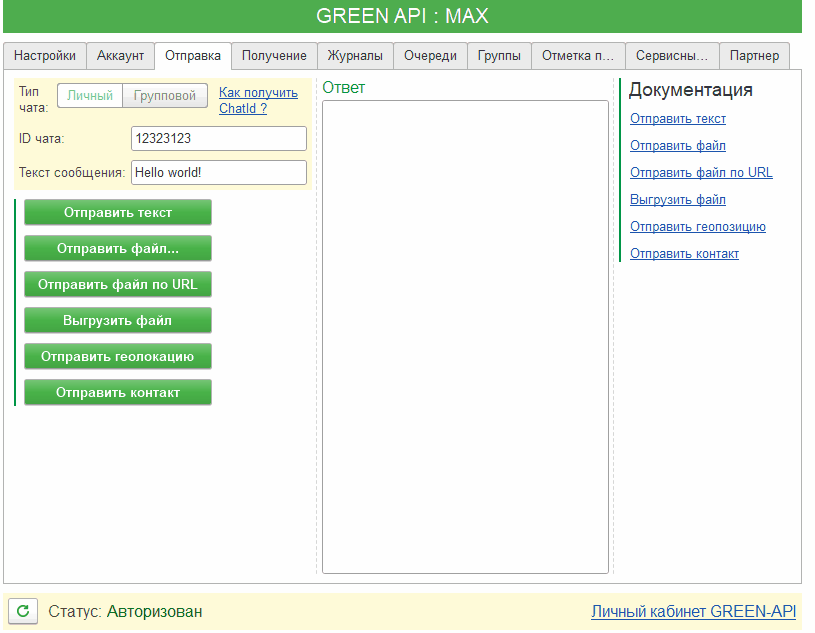 отправка-текста